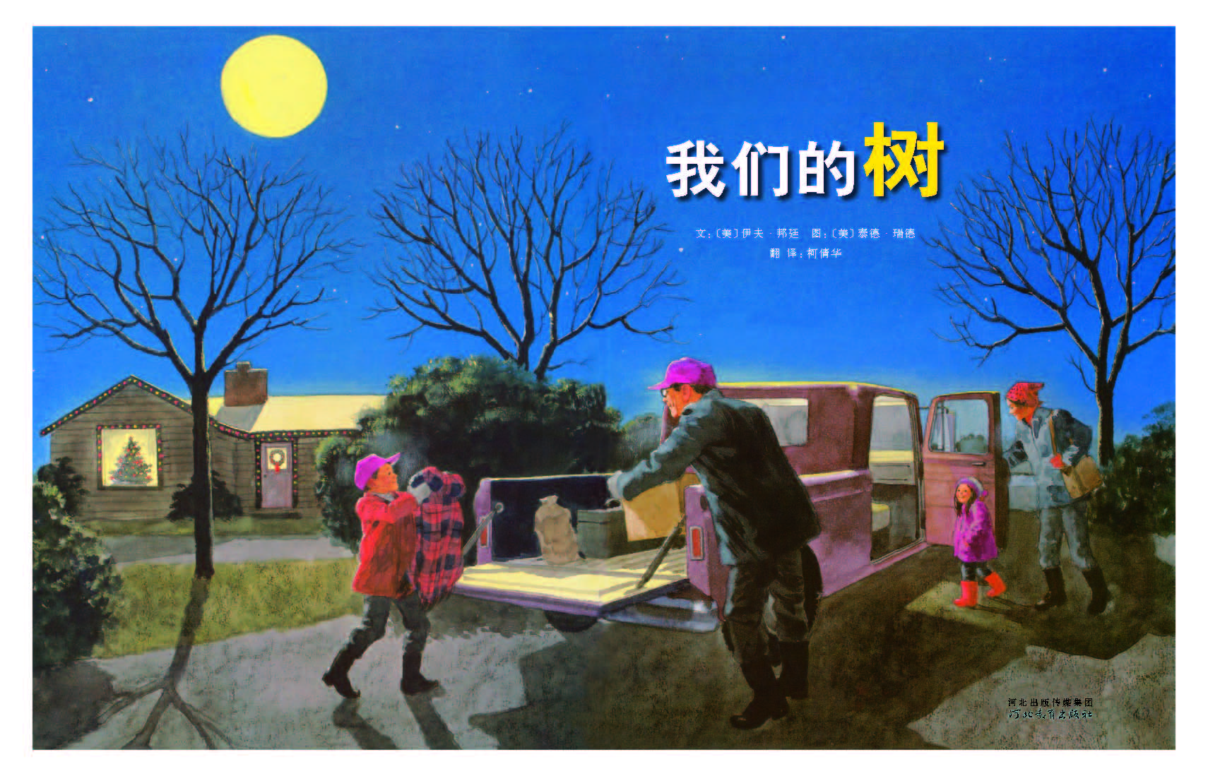 我们的树 (03),绘本,绘本故事,绘本阅读,故事书,童书,图画书,课外阅读